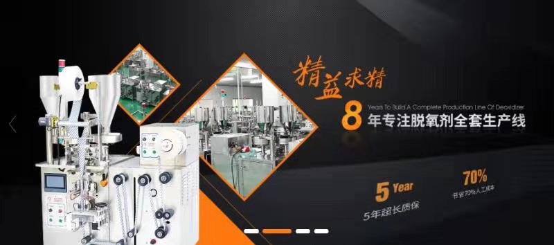 称重脱氧剂包装机"微信图片_20191022151227.jpg"